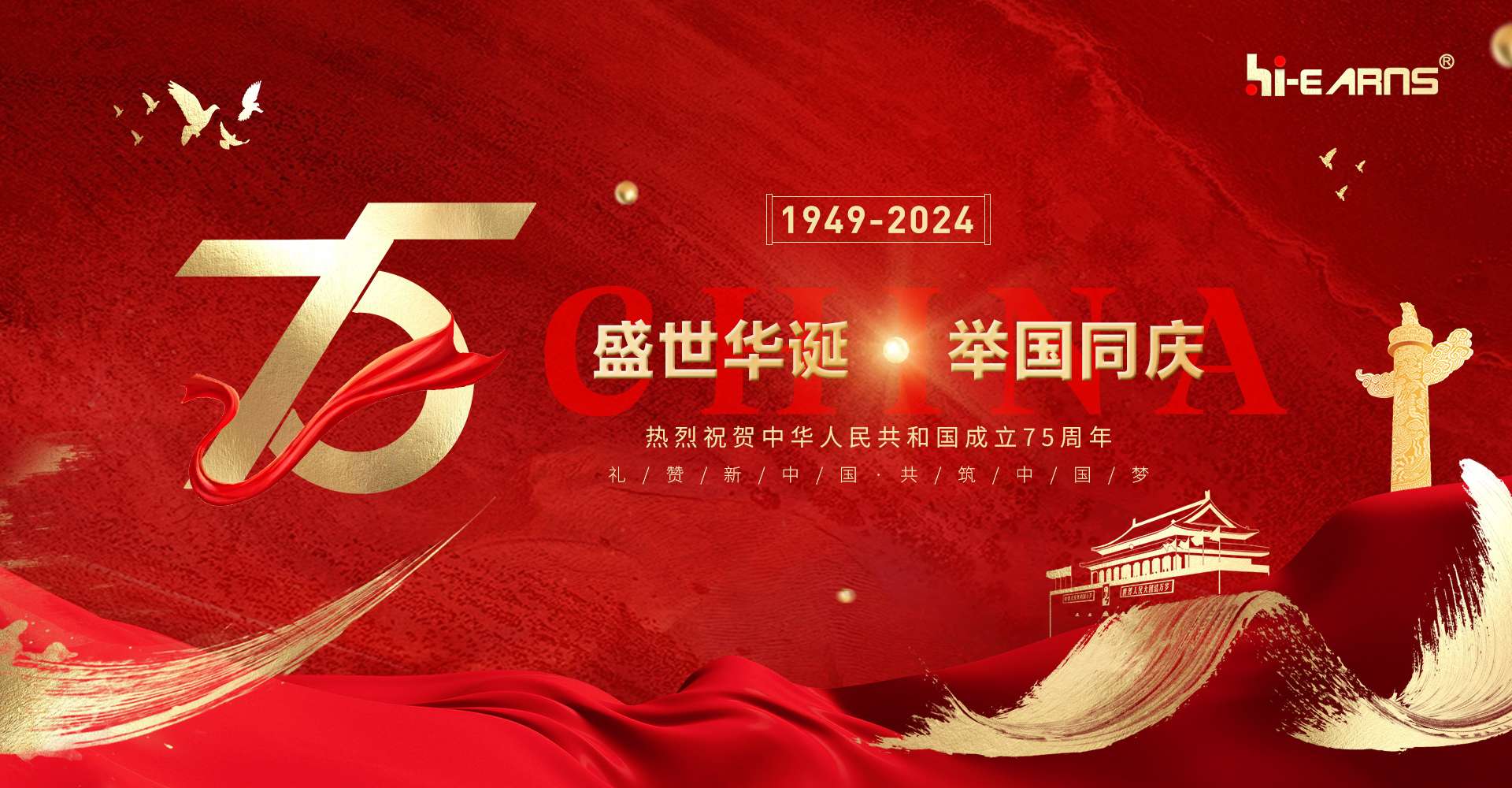 盛世華誕 舉國(guó)同慶 常州海潤(rùn)機(jī)電祝大家國(guó)慶快樂(lè)！